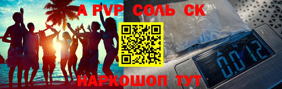 Alfa_PVP Соль Краснознаменск