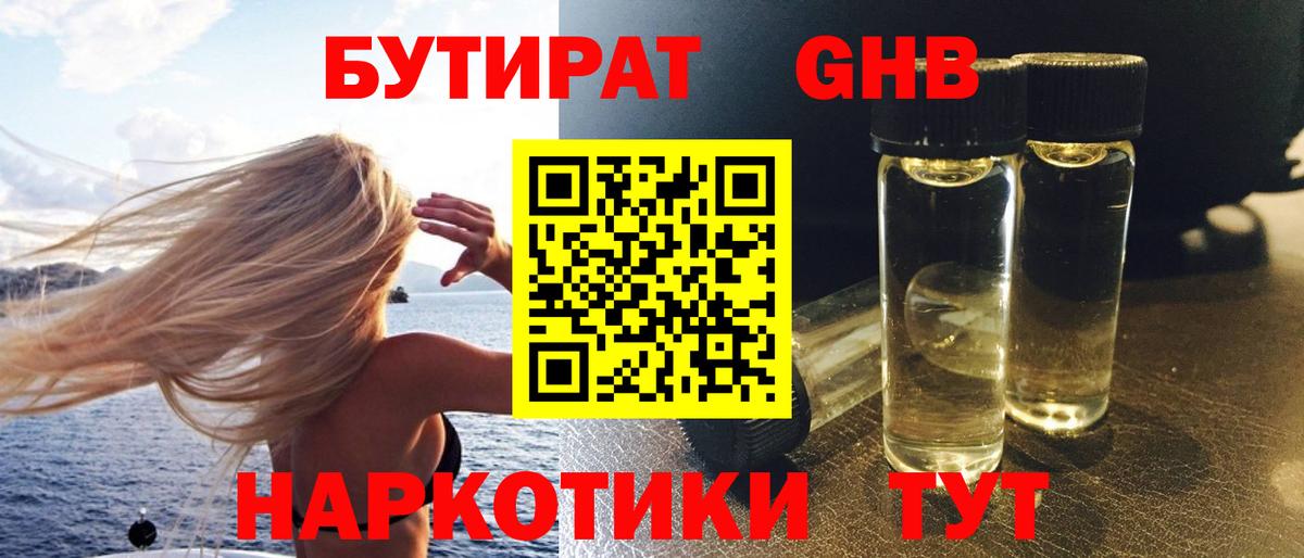 Краснознаменск  Бутират Butirat  Вход с VPN 