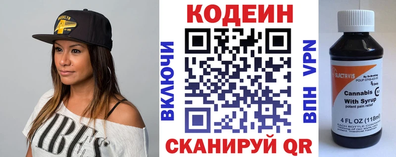 Codein напиток Lean (лин) Краснознаменск