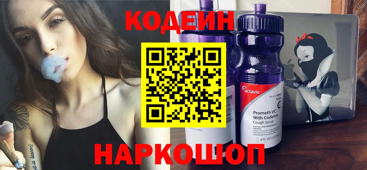 Краснознаменск  Кодеиновый сироп Lean напиток Lean (лин)  Кодеин Purple Drank  Вход с VPN 