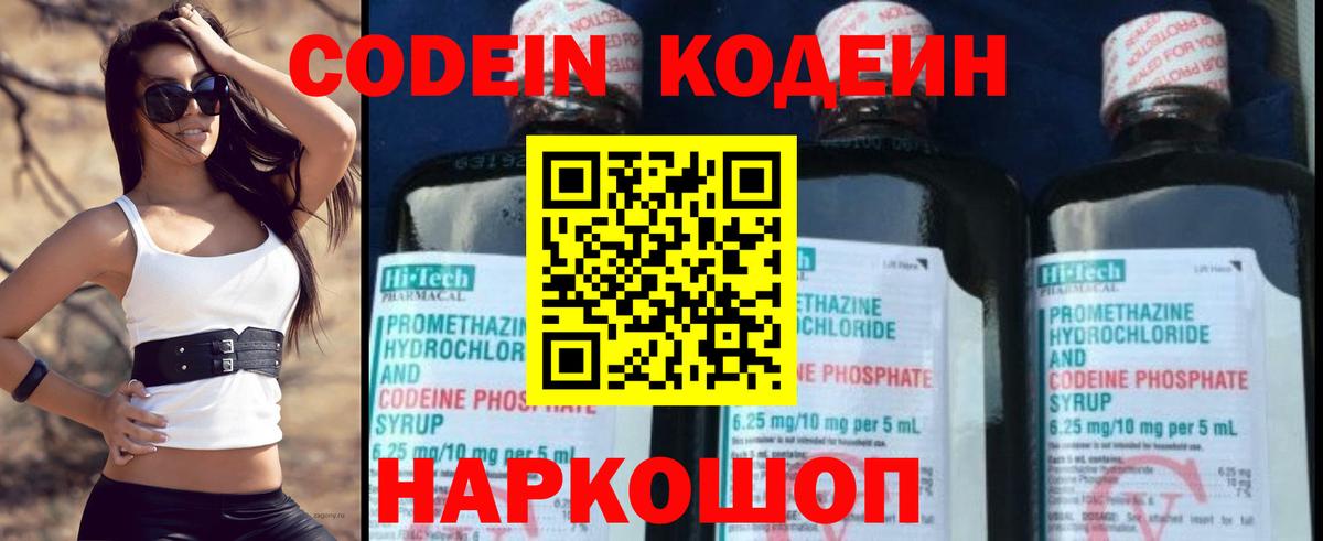 Codein Purple Drank Краснознаменск