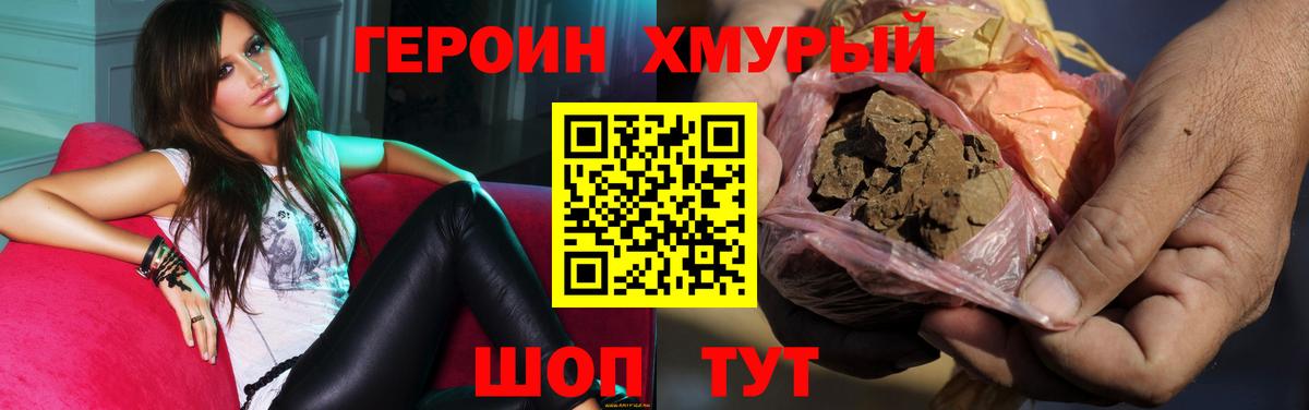 ГЕРОИН афганец Краснознаменск