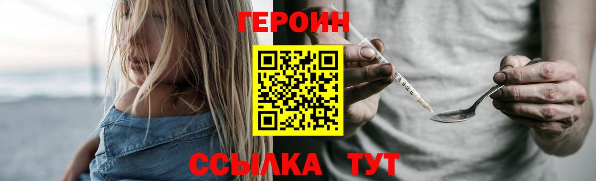 Краснознаменск  ГЕРОИН  Вход с VPN  Героин хмурый 