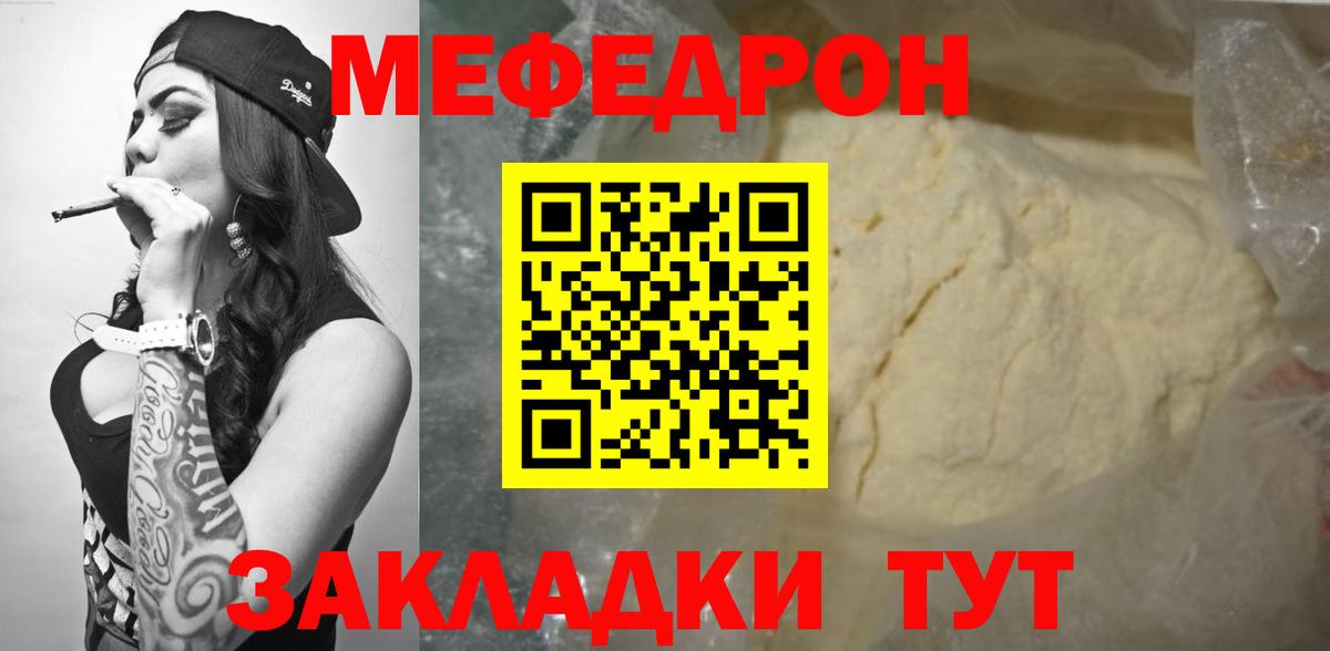 МЯУ-МЯУ  Мефедрон кристаллы  Вход с VPN  МЯУ-МЯУ  Мефедрон mephedrone  Краснознаменск 