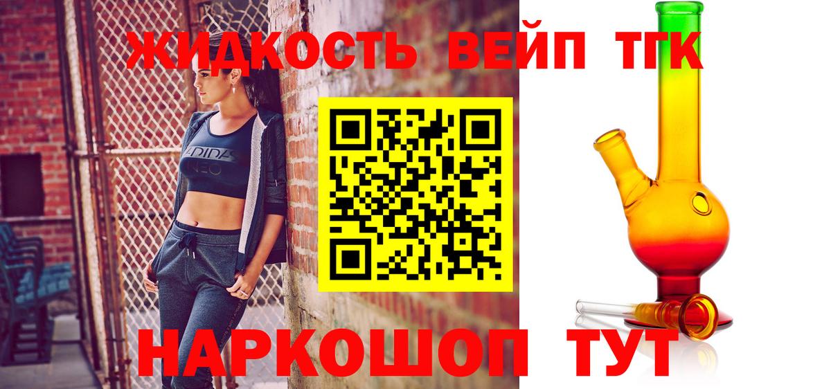 ТГК вейп с тгк  Вход с VPN  Краснознаменск 