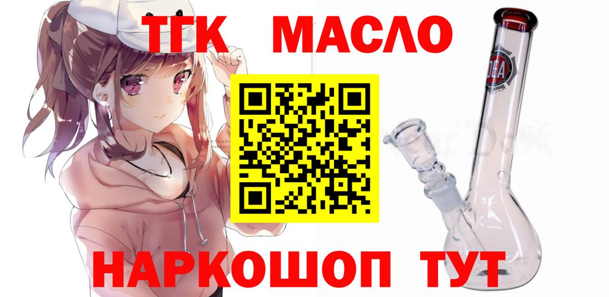 Дистиллят ТГК гашишное масло Краснознаменск